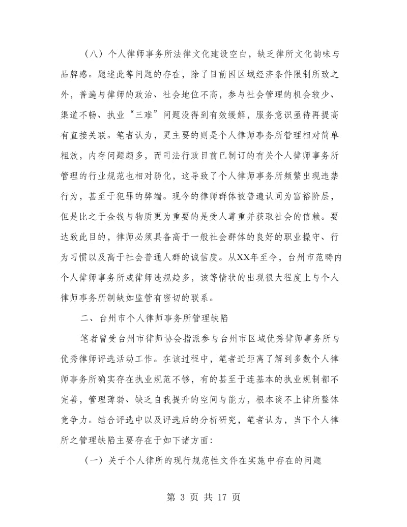 个人律师事务所管理制度.doc_第3页