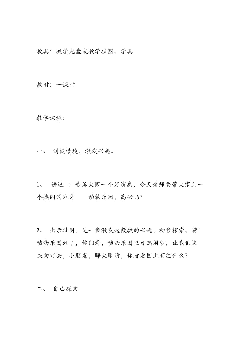 苏教版一年级数学上册全册教案 (2) - 副本.docx_第2页