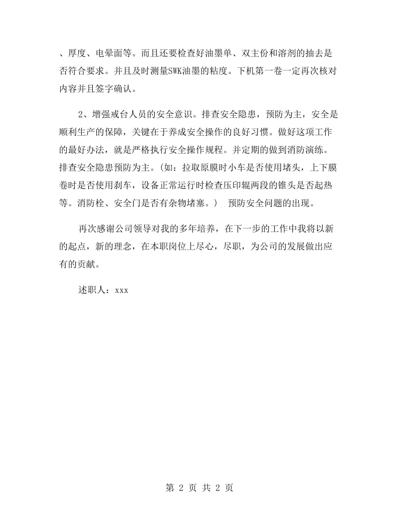 公司主管述职报告.doc_第2页