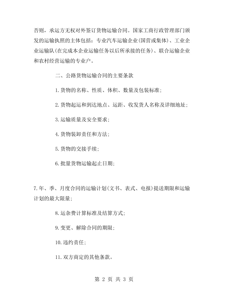 公路运输合同概述.doc_第2页