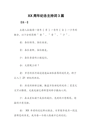 70周年紀(jì)念主持詞.docx