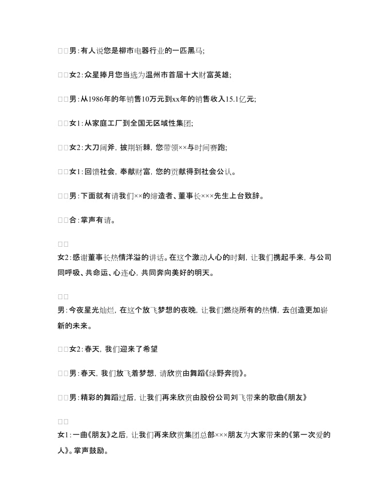 公司庆五一迎五四文艺晚会主持词.doc_第2页