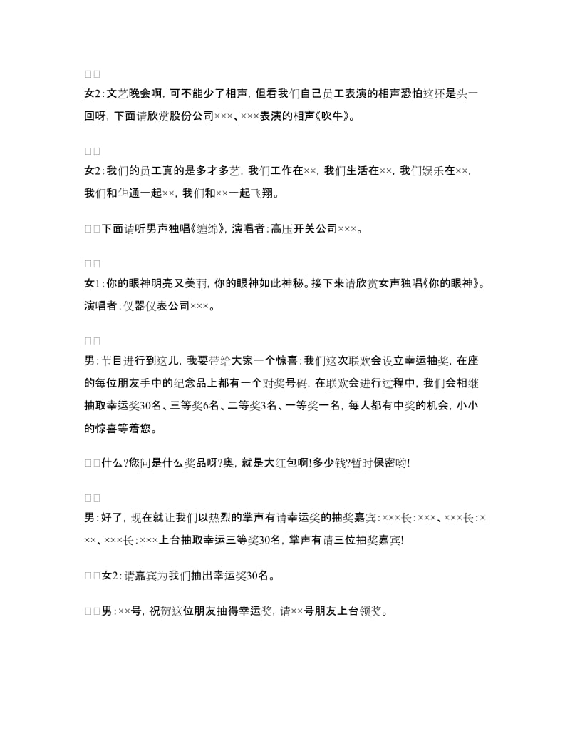 公司庆五一迎五四文艺晚会主持词.doc_第3页