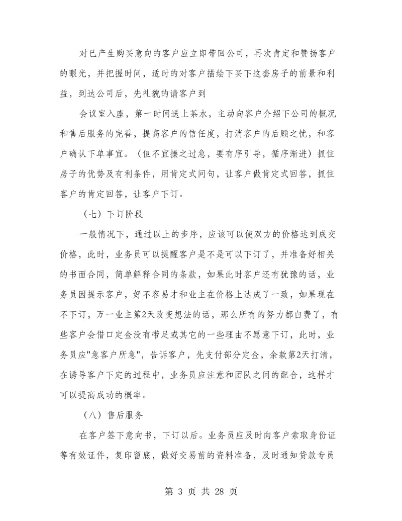 房产中介实习报告.doc_第3页