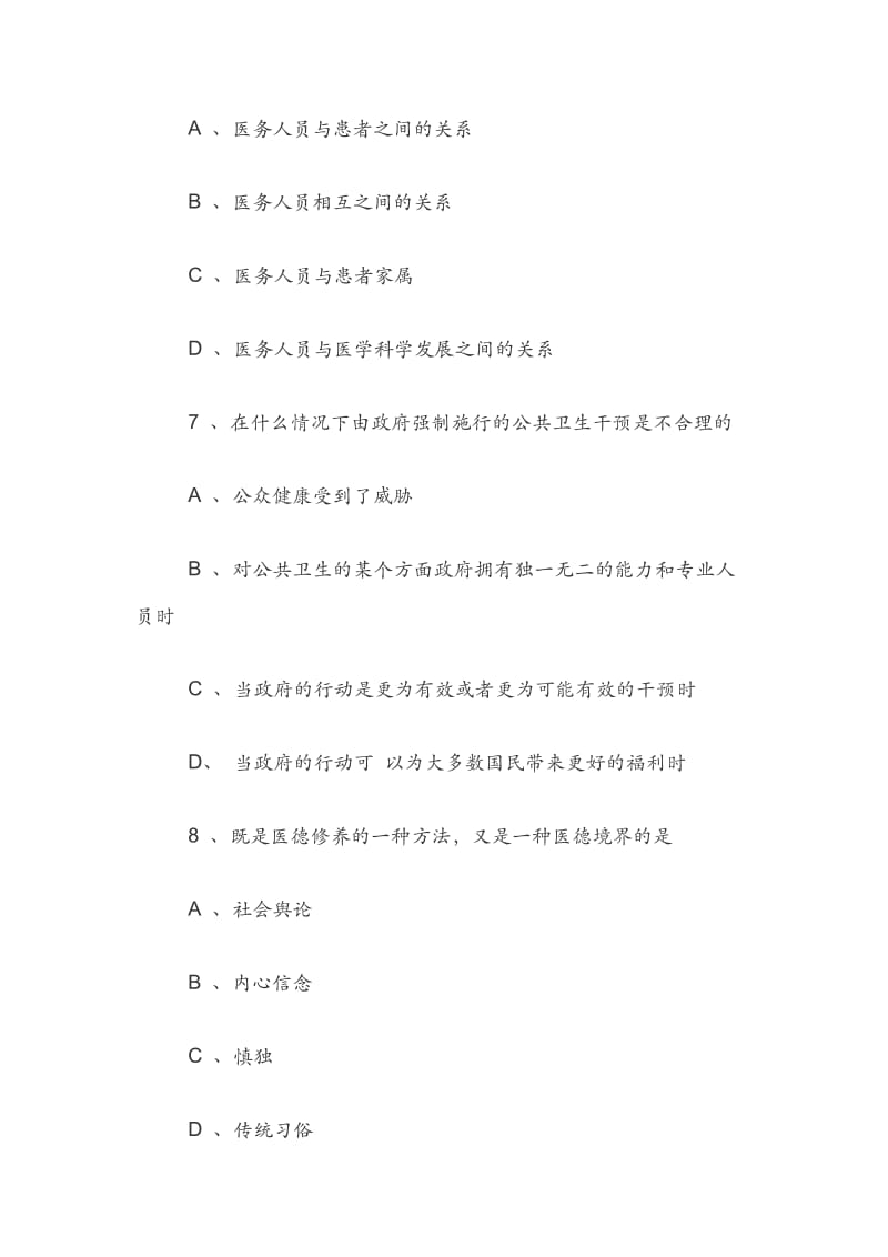 20XX临床医学人文考试500及答案.docx_第3页