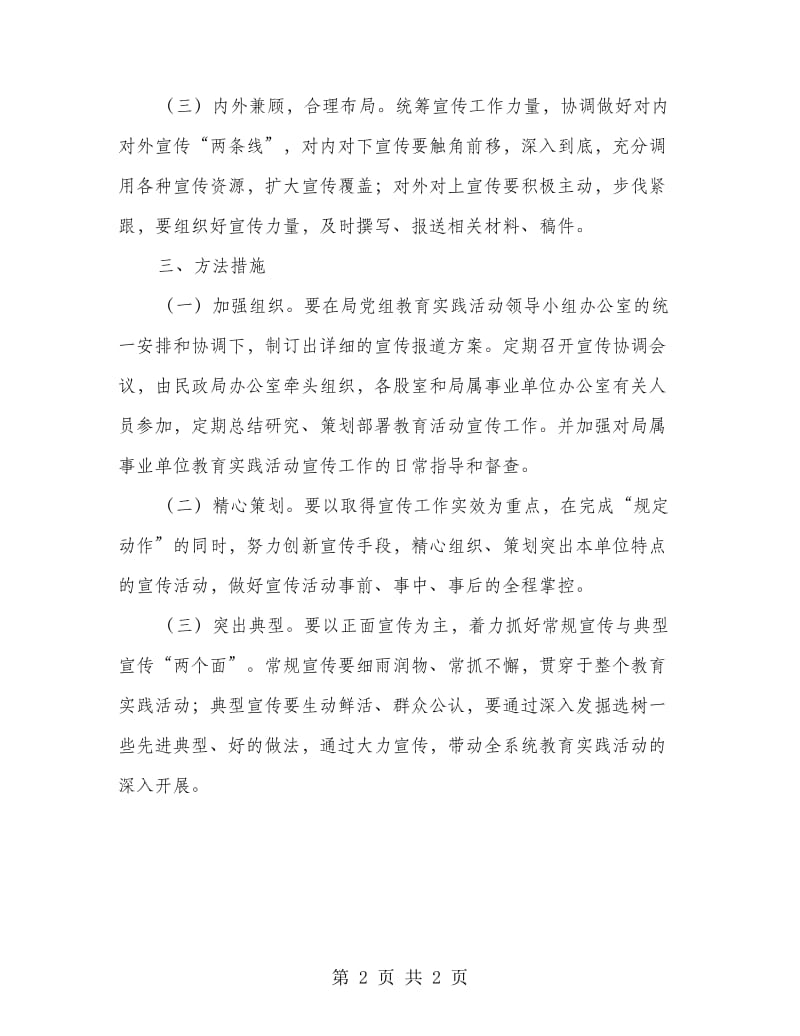 民政局群众路线教育实践活动方案.doc_第2页