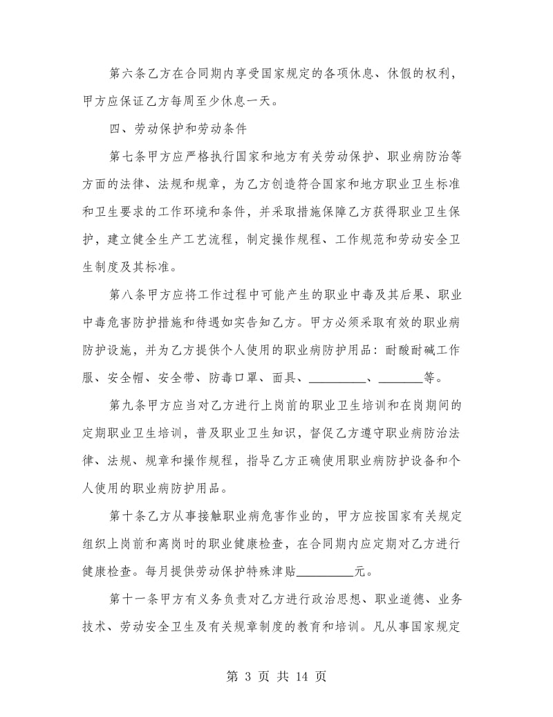 化工行业劳动合同.doc_第3页