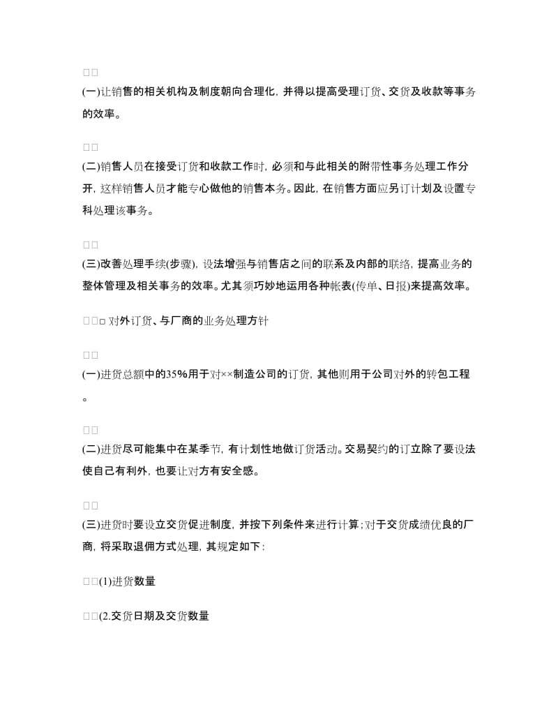 销售方针计划书.doc_第2页