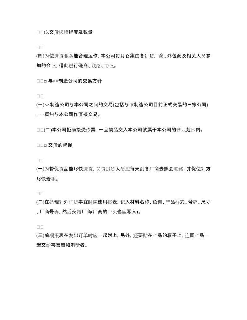 销售方针计划书.doc_第3页