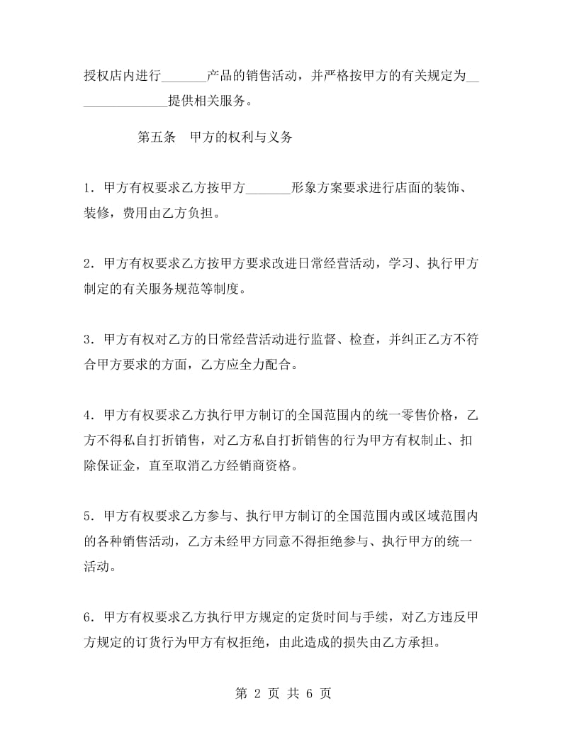 产品授权经销合同A.doc_第2页