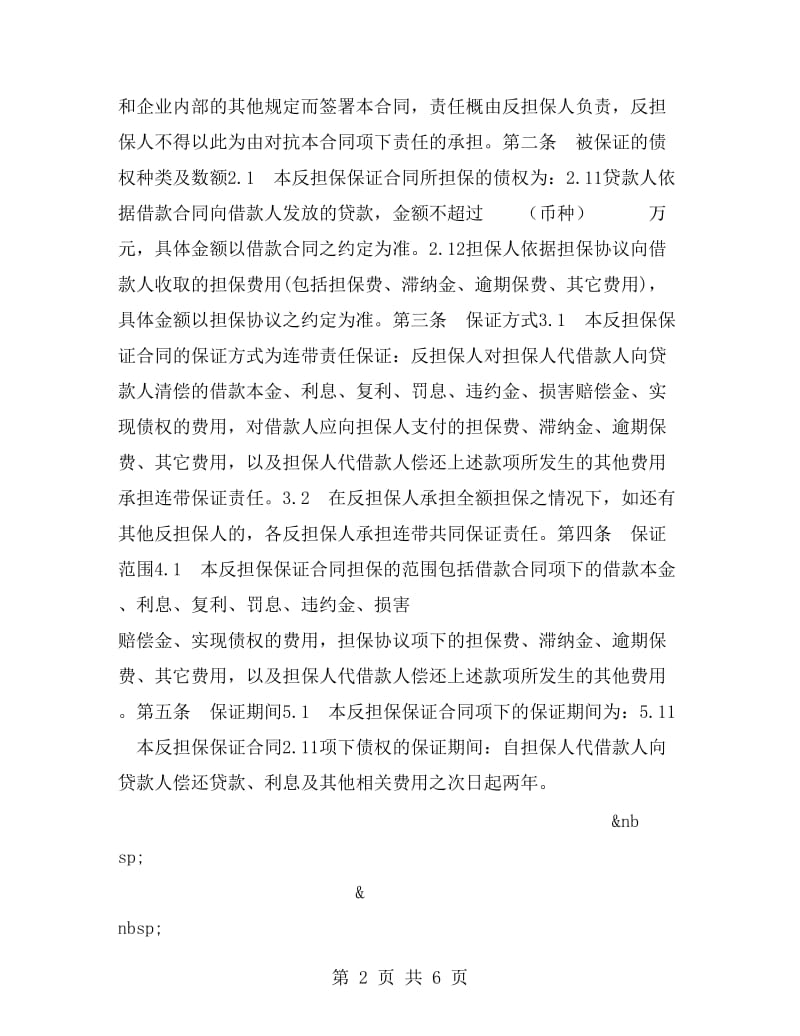 反担保保证合同.doc_第2页