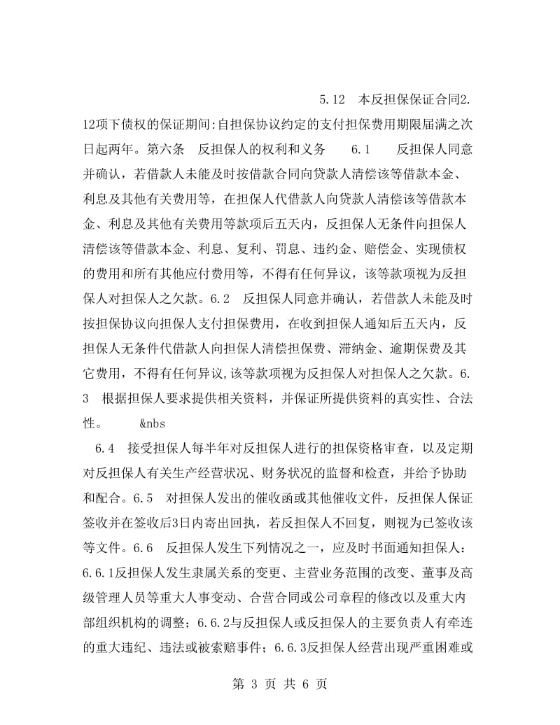 反担保保证合同.doc_第3页