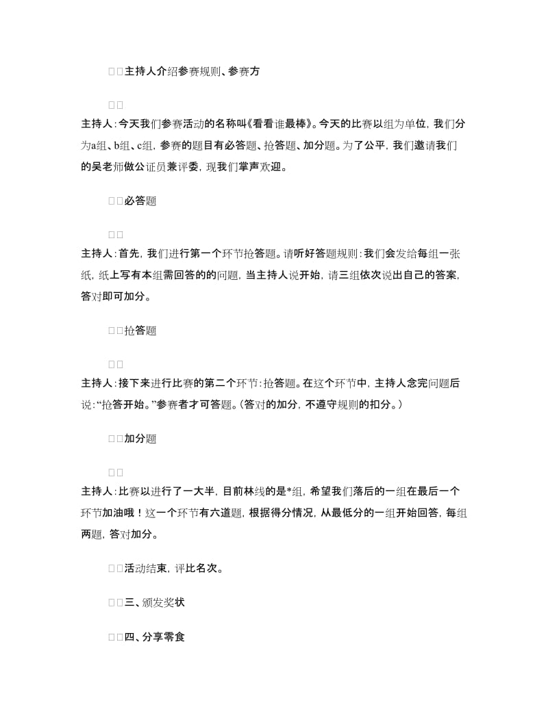 大班散学典礼活动方案.doc_第2页