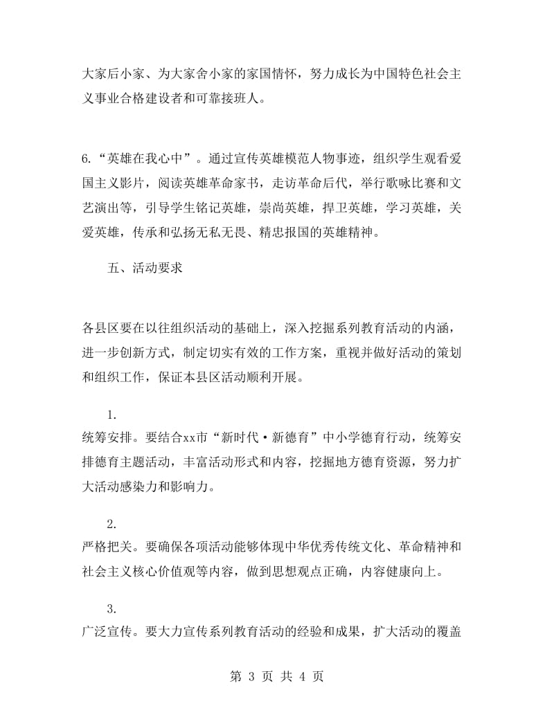 “少年传承中华传统美德”教育活动方案.doc_第3页