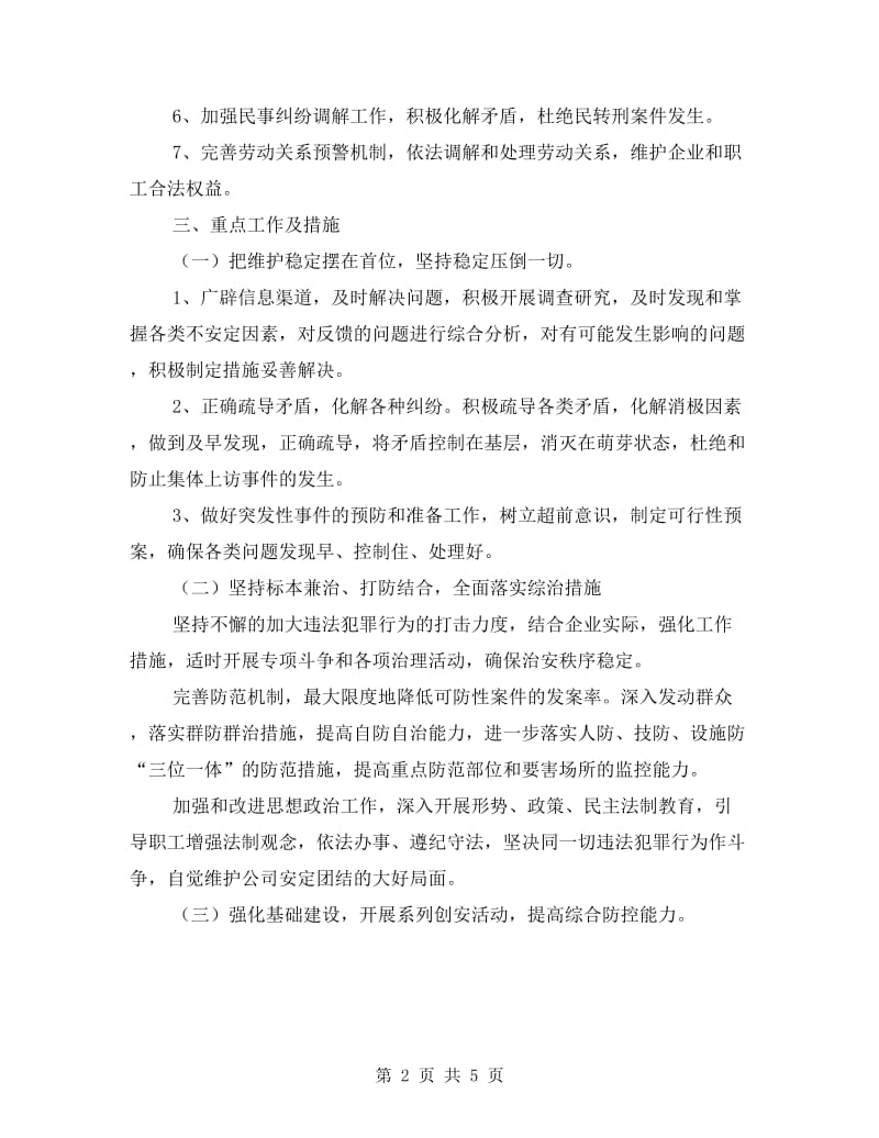 煤矿企业综合整治计划.doc_第2页