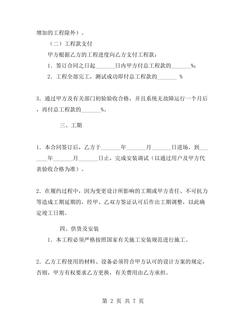 闭路监控系统安装合同.doc_第2页