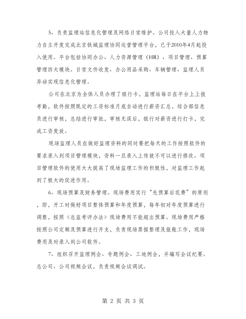 监理工程师述职报告.doc_第2页