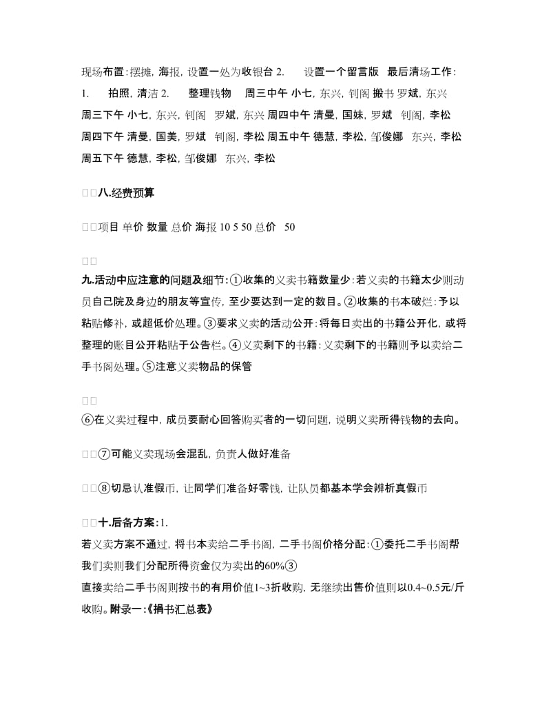 爱心义卖活动策划书.doc_第2页