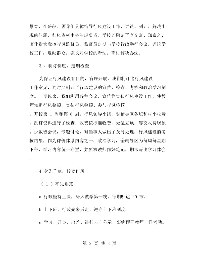 云顶镇中心校行风建设工作总结.doc_第2页