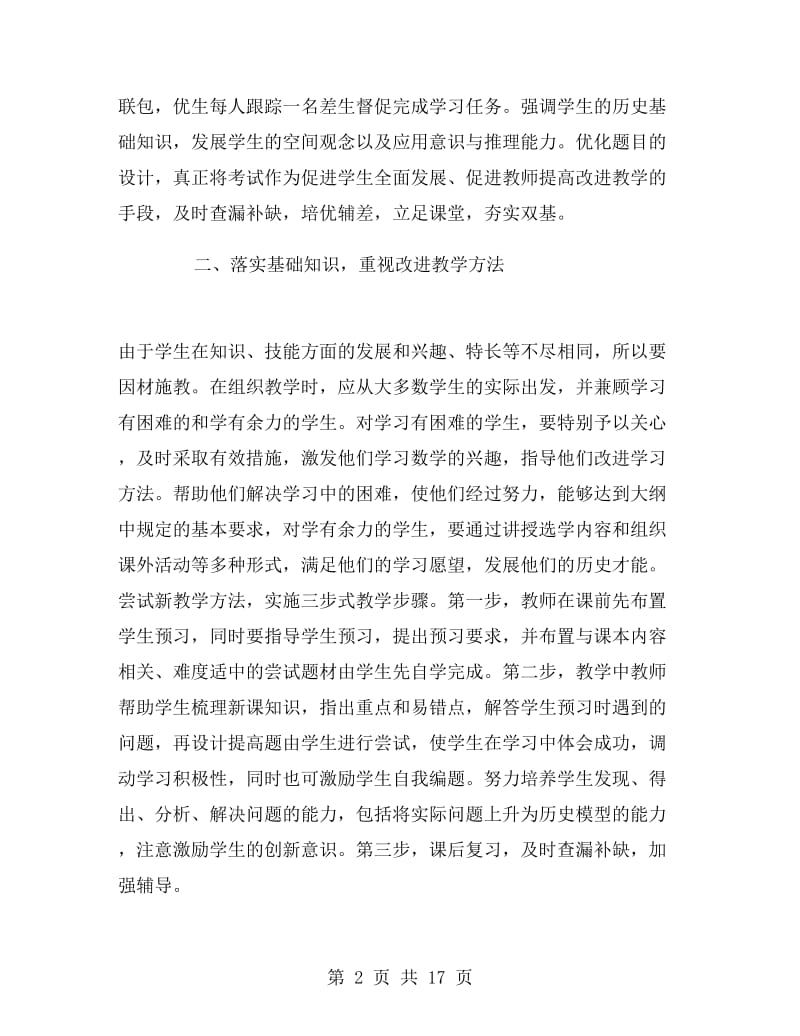 初中历史教师期末工作总结.doc_第2页