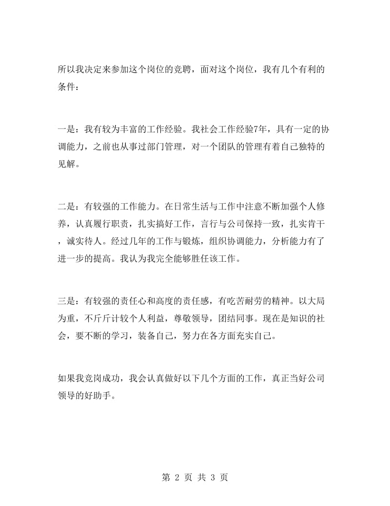 销售部经理竞聘发言稿.doc_第2页