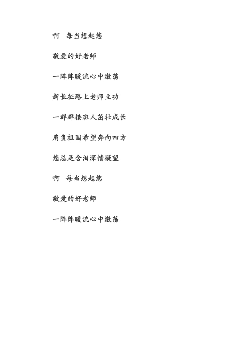 每当我走过老师的窗前（歌词）.docx_第2页