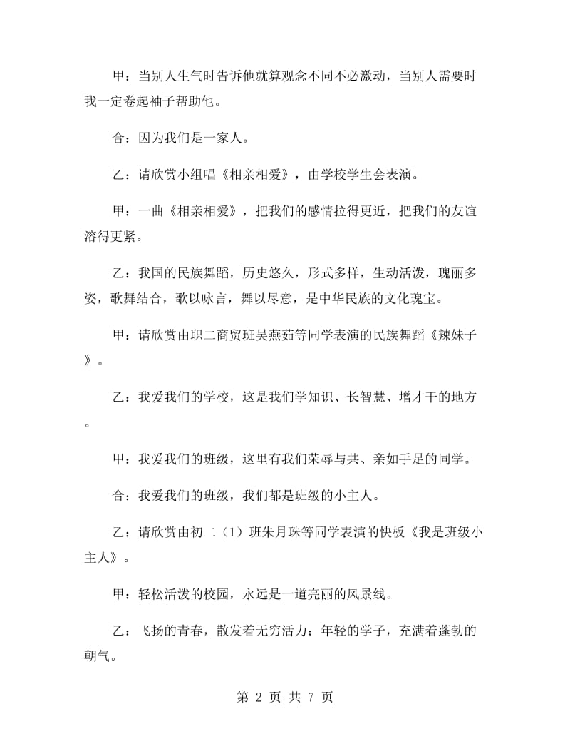 校园文化艺术节文艺晚会主持词礼仪主持.doc_第2页