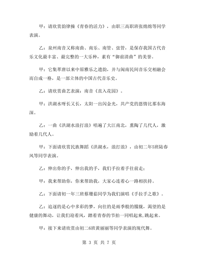 校园文化艺术节文艺晚会主持词礼仪主持.doc_第3页