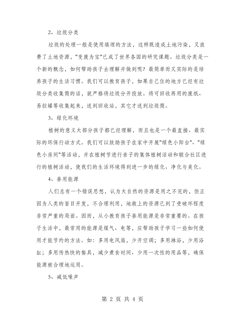 绿色消费活动计划书.doc_第2页