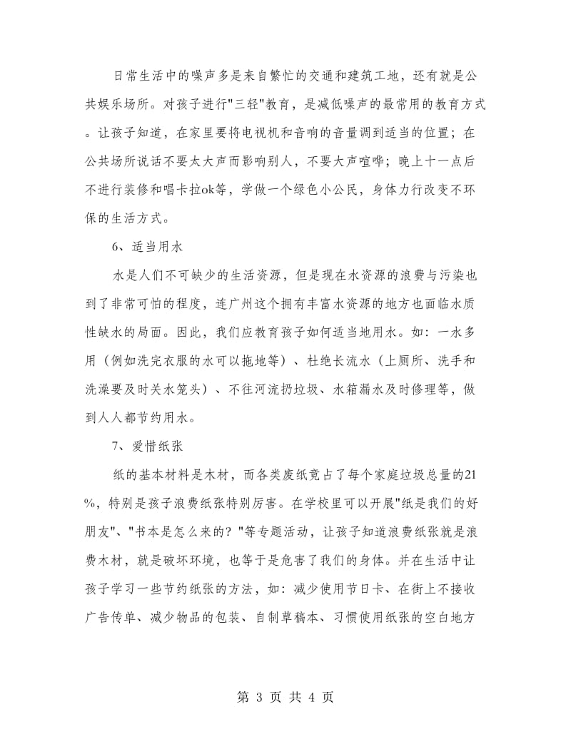 绿色消费活动计划书.doc_第3页