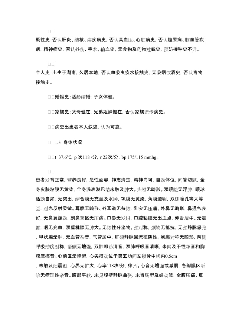 急性肠梗阻患者护理方案.doc_第2页