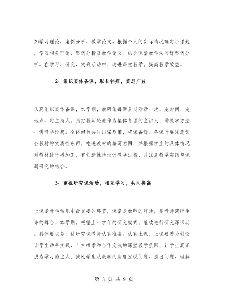 高三数学教师的工作计划.doc_第3页