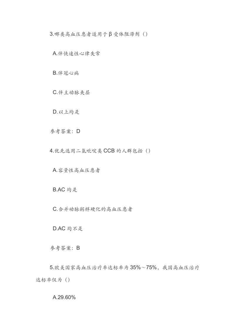 最新最全全国2019年执业药师继续教育参考答案.docx_第2页