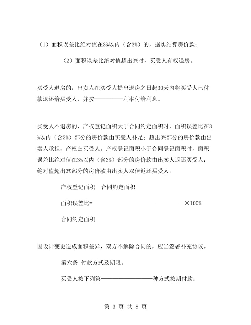 商品房买卖合同B.doc_第3页