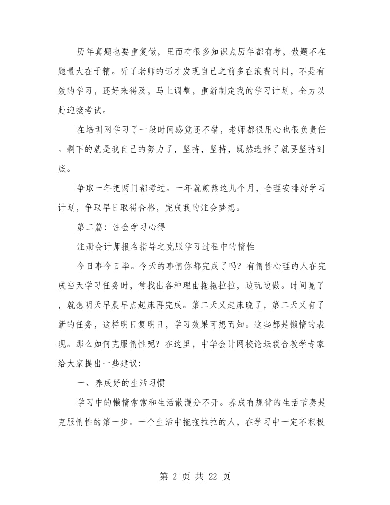 注会经济法学习心得.doc_第2页