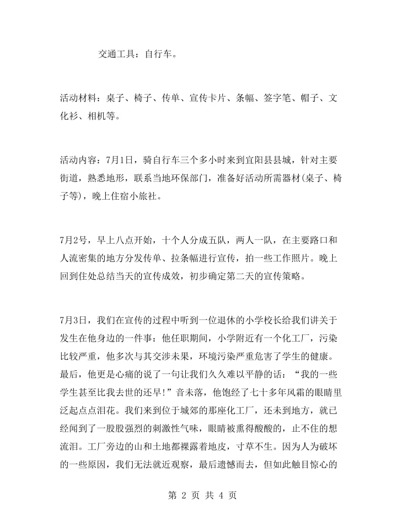 本科生化工厂实习总结.doc_第2页