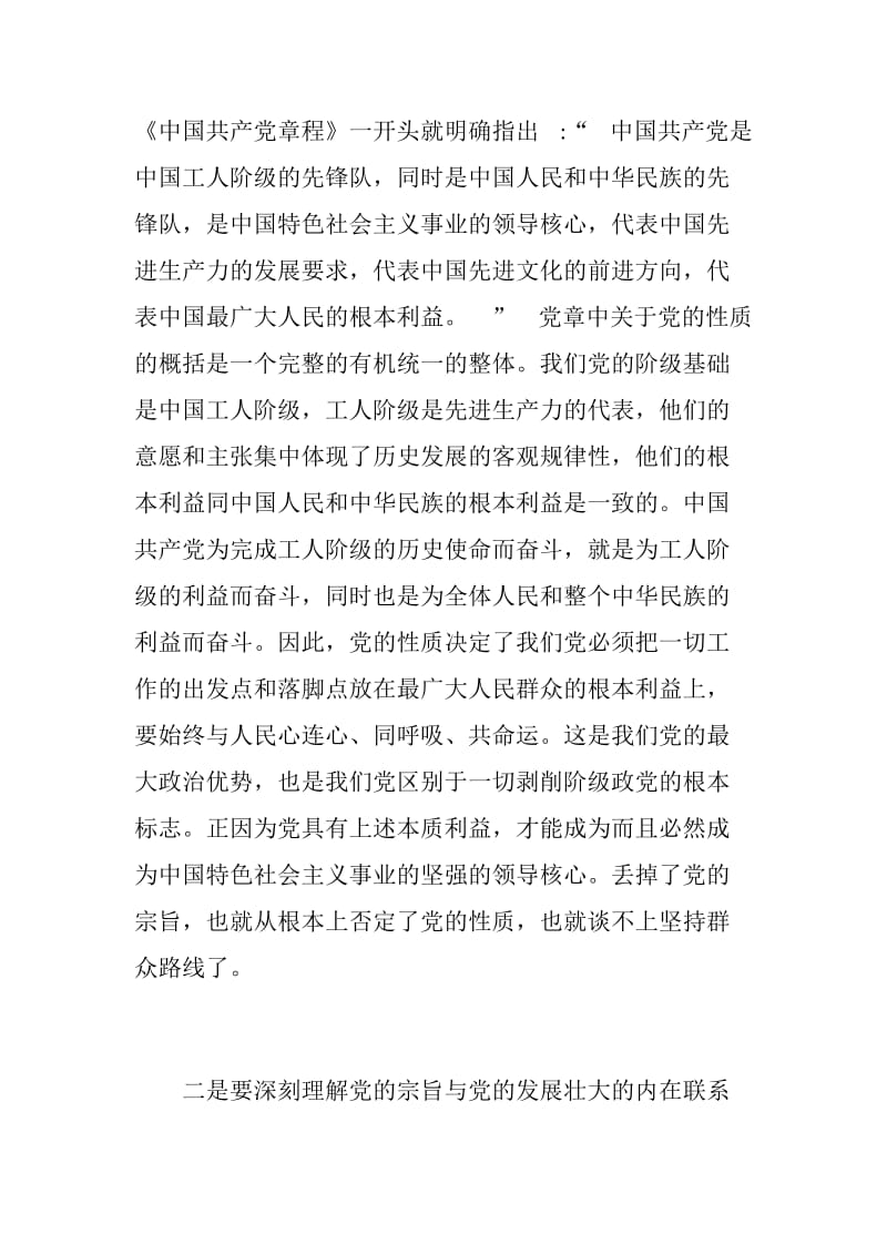 主题教育强化宗旨意识发言材料.docx_第2页