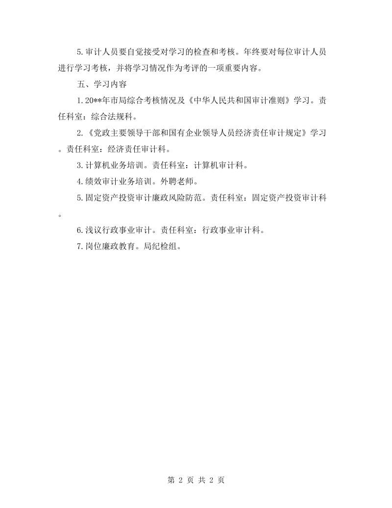 审计业务学习计划.doc_第2页