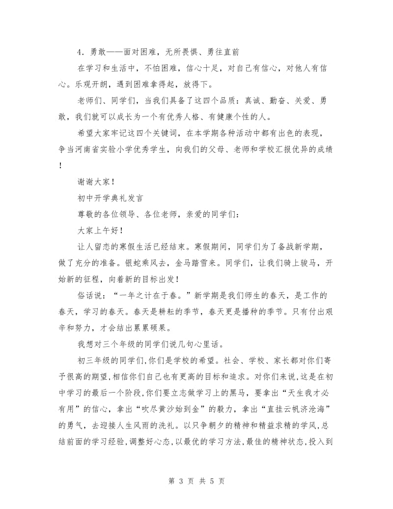 初中开学典礼发言.doc_第3页