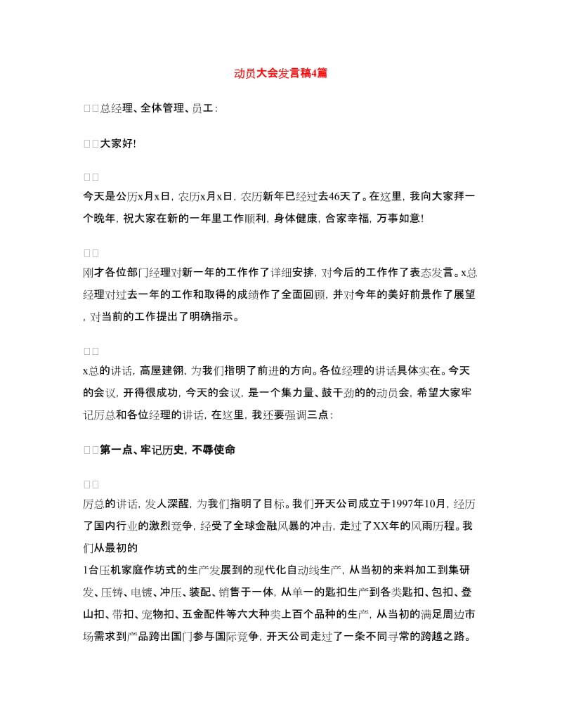 动员大会发言稿4篇.doc_第1页