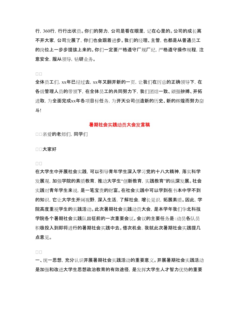 动员大会发言稿4篇.doc_第3页