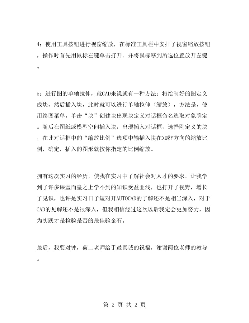 机械专业方面CAD实习报告.doc_第2页