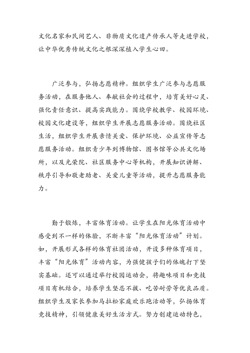 关于深化教育教学改革全面提高义务教育质量的意见.docx_第3页