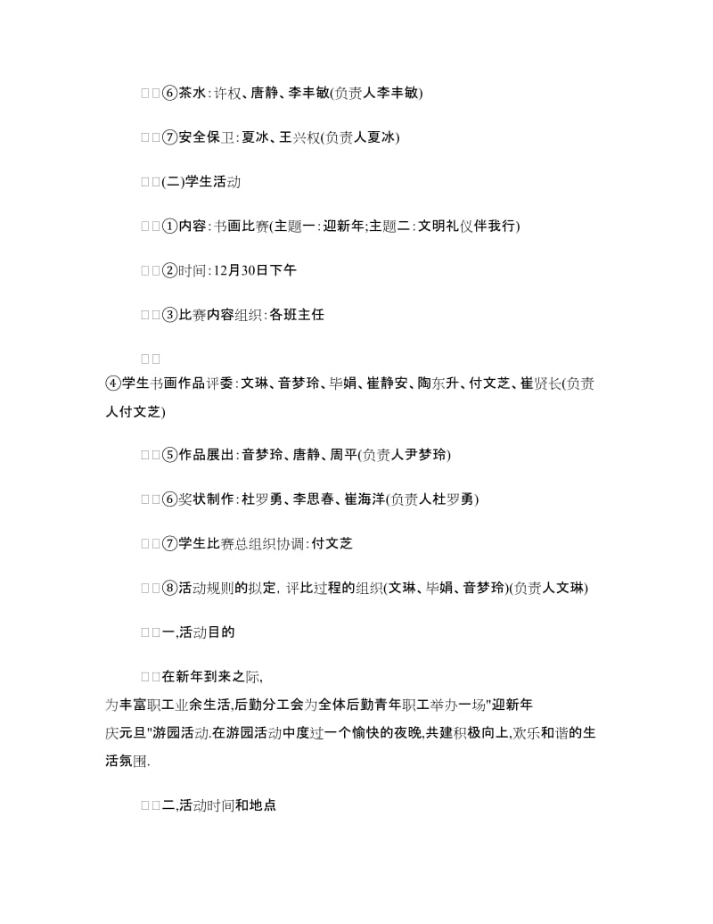 学校元旦活动方案2篇.doc_第3页