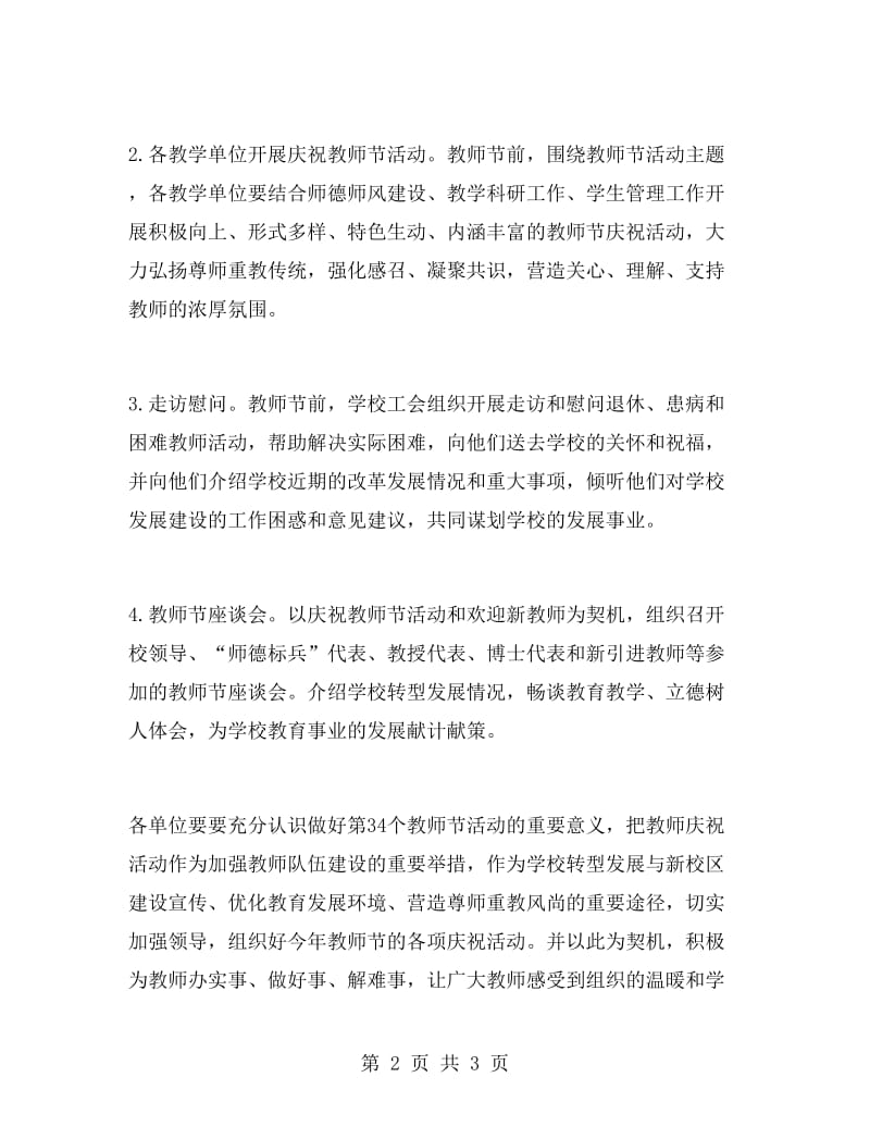 学院庆祝教师节活动方案.doc_第2页