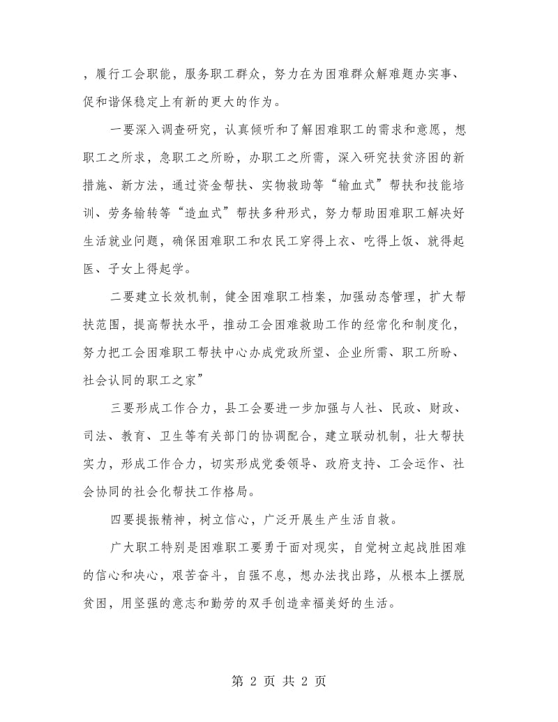 举行困难救助金发放典礼讲话.doc_第2页