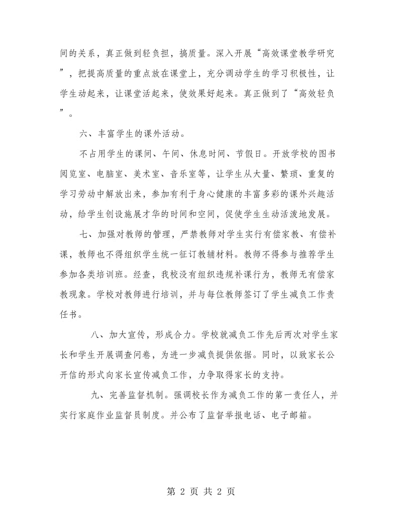 减轻学生课外负担自查报告.doc_第2页