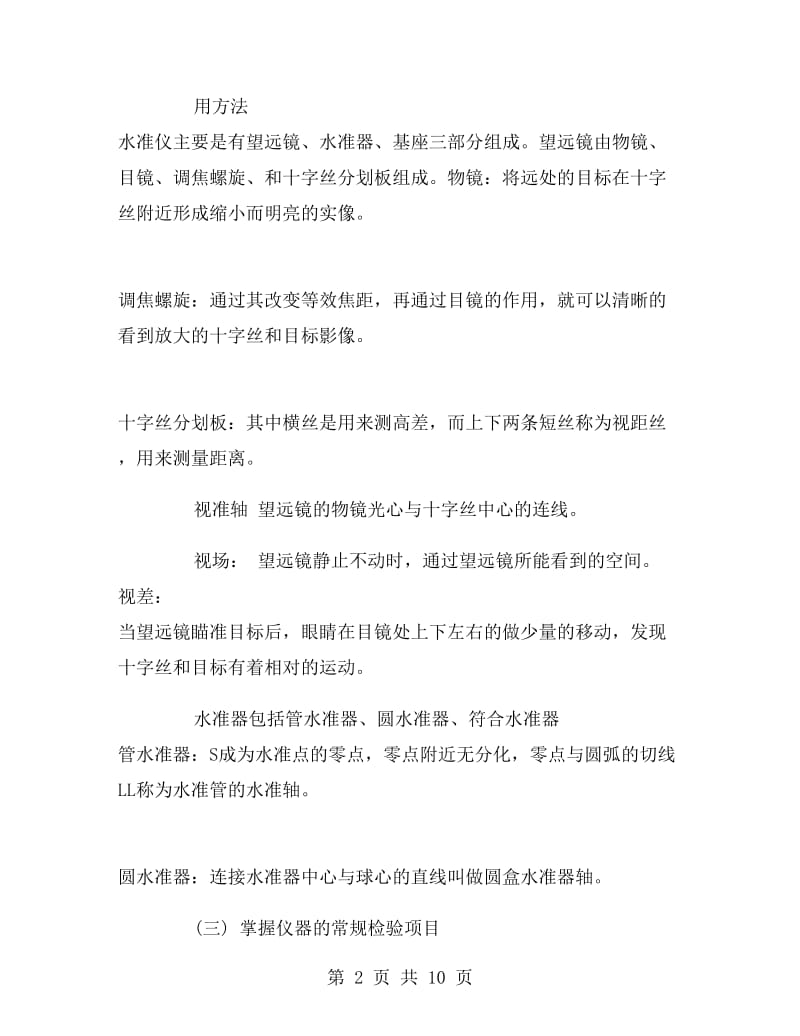 水准测量实习报告.doc_第2页