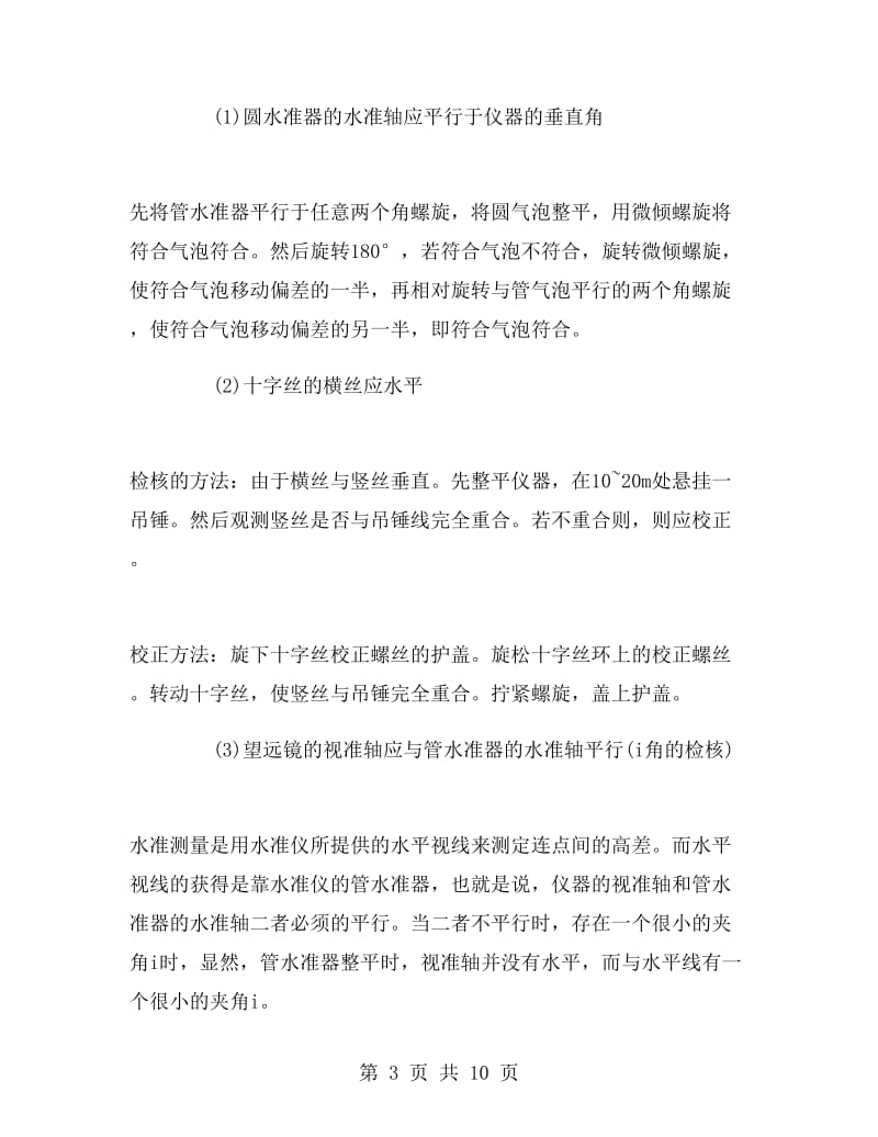 水准测量实习报告.doc_第3页