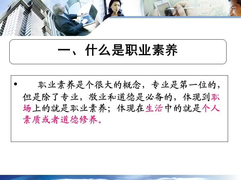 销售人员的职业素养.ppt_第2页